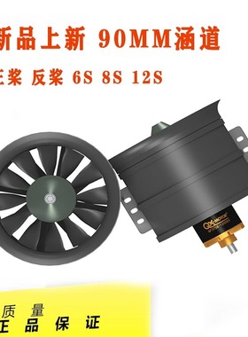 群汐新QF3748-90mm涵道正反桨12叶套装6S8S12S动力无刷电机电调