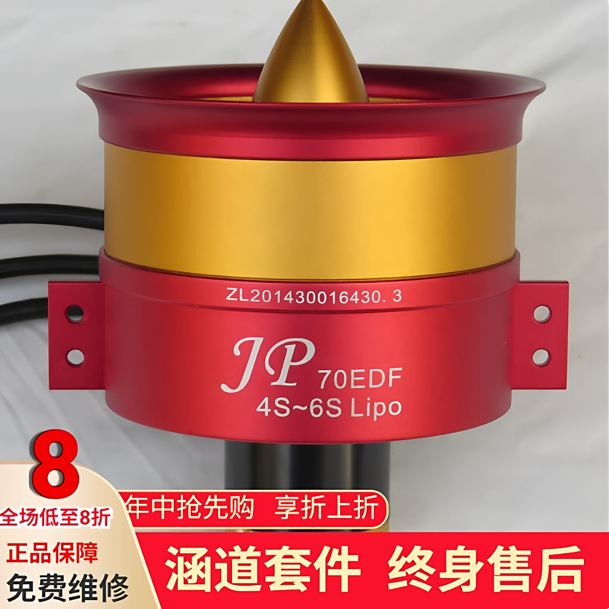 JP金属涵道航模马达电机风扇套装