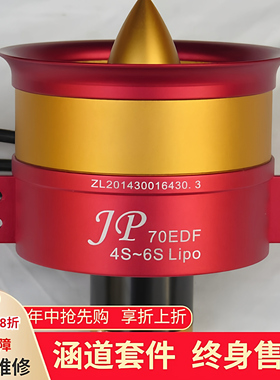 JP金属涵道70MM80MM90MM105MM120MM航模飞机马达电机风扇套装