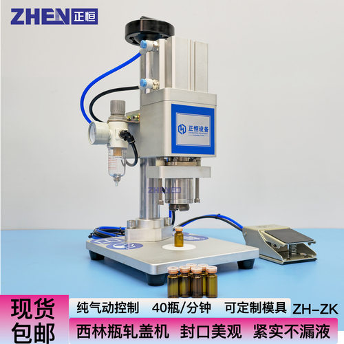 正恒半自动西林瓶轧盖机  铝塑盖疫苗瓶压盖机口服液抓口机锁盖机