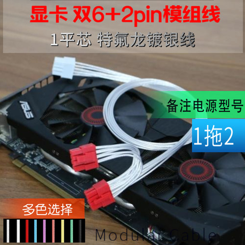 显卡p +Pn 一拖显供电线n二卡模组线