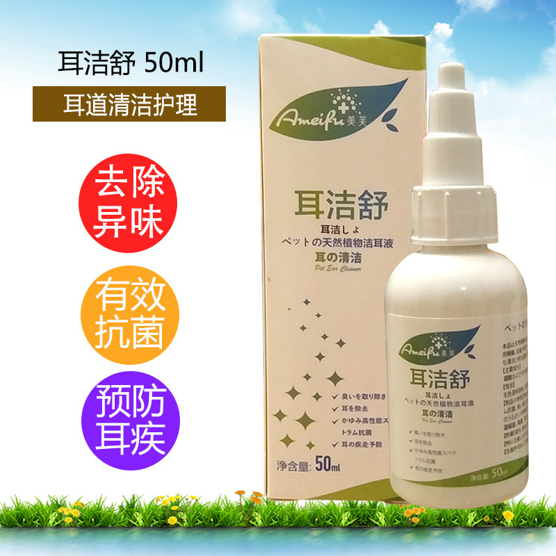 宠物耳洁舒猫狗滴耳液狗狗猫咪泰迪犬耳部清洁滴耳油洗耳水,宠物/宠物食品及用品,耳部清洁,淘宝优惠券,粉丝福利购,淘宝优惠卷