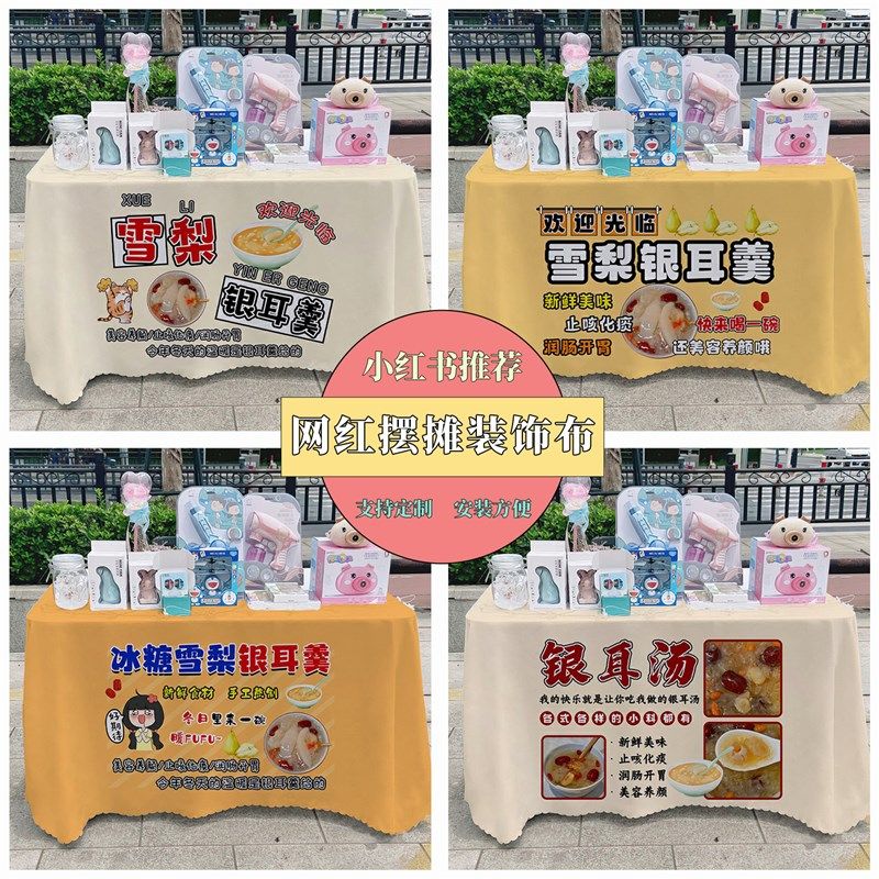 雪梨银耳羹广告布夜市集市美食摆摊桌布台布地推车路边摆摊台布,居家布艺,桌布,淘宝优惠券,粉丝福利购,淘宝优惠卷