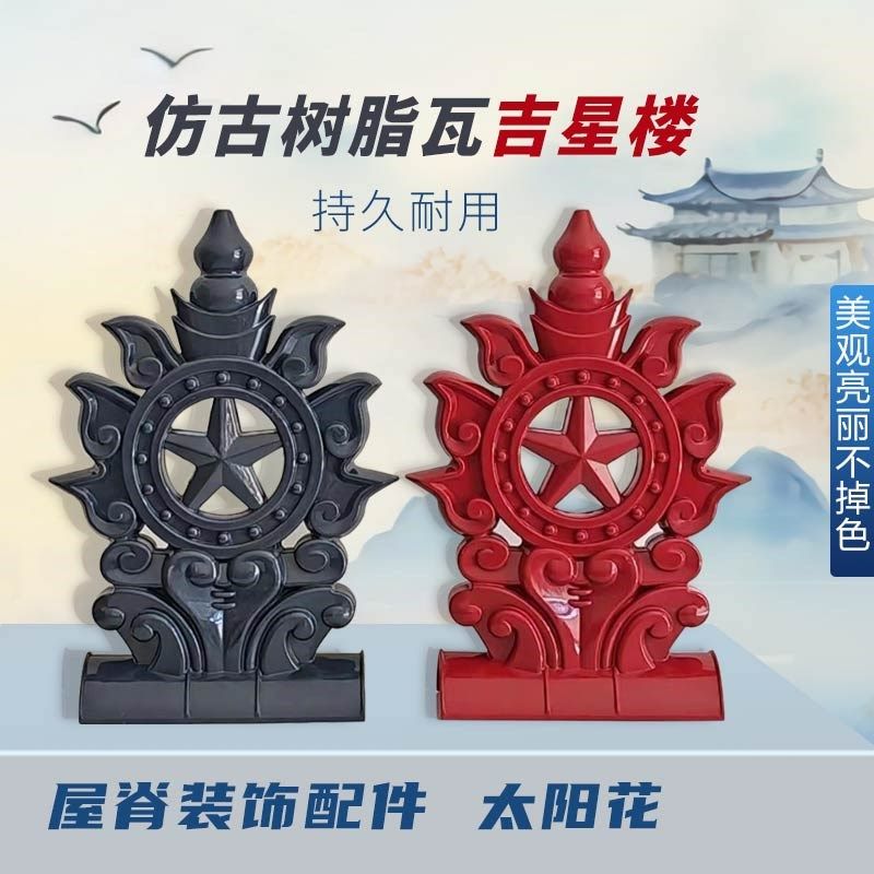 房顶树脂吉星楼宝顶葫芦招财树脂瓦屋顶装饰中式建筑屋脊,基础建材,屋顶装饰瓦,淘宝优惠券,粉丝福利购,淘宝优惠卷