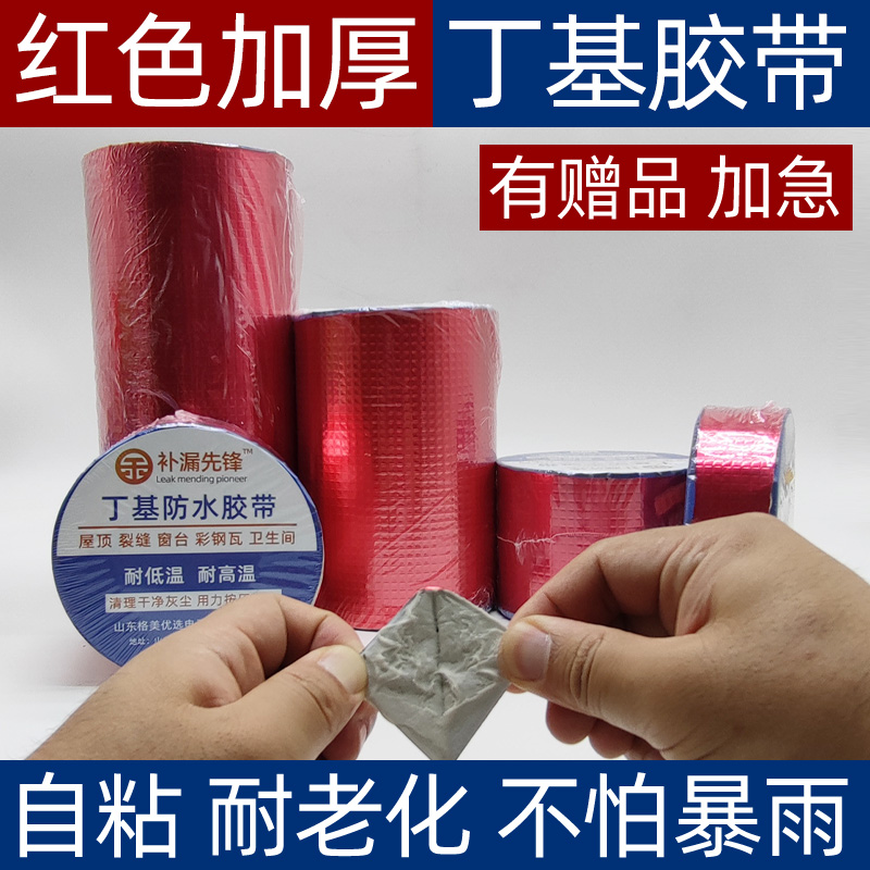 红色瓦房彩色钢瓦屋顶楼顶屋顶车顶裂缝加厚丁基防水胶带自粘卷材