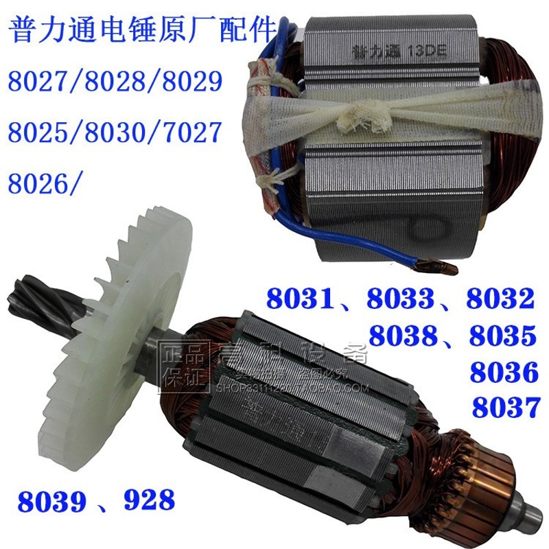 普力通电锤07 0 09 0雷钢9转子09定子0