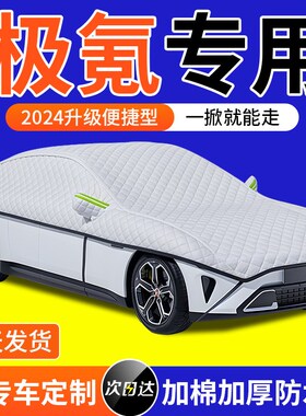 极氪ZEER 00007009汽车隔热遮阳前挡玻璃遮雪挡罩帘板