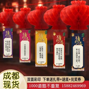 节用趣味猜灯谜条活动场景布置防水蜂窝灯笼谜语答题卡红灯笼