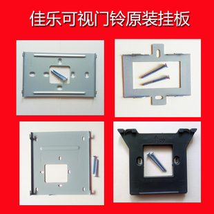 佳乐楼宇对讲可视门铃挂板NS-A5-G65 G43 G61G66分机底座支架挂架