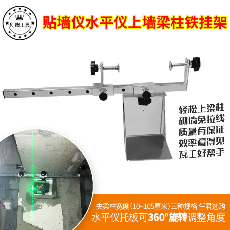 水平仪上梁柱夹架砌砖线线贴墙仪红外线挂墙支架托盘挂架