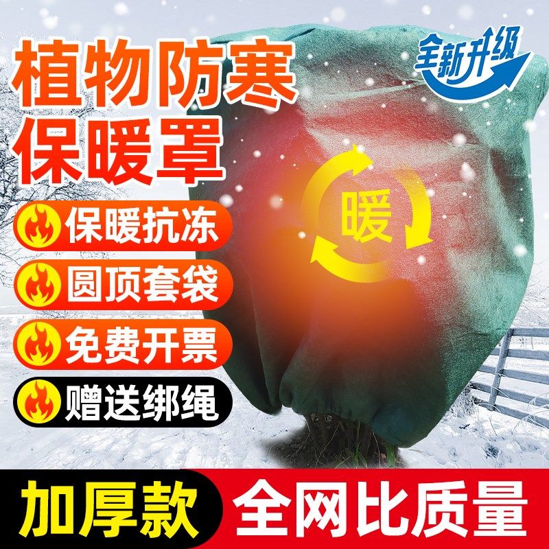 植物防寒罩过冬保暖罩透气盆栽越冬室外冬季果树花卉树木厚保温罩,鲜花速递/花卉仿真/绿植园艺,其它园艺用品,淘宝优惠券,粉丝福利购,淘宝优惠卷