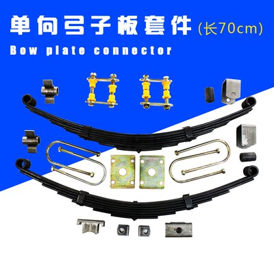 电动三轮车弓子板 长70c宽5c7片 载客三轮车四轮车通用后桥钢板