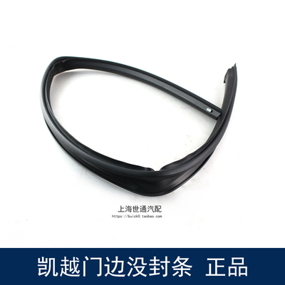 适用别克新老凯越 封门车后上密前条 防水条 防尘密封条