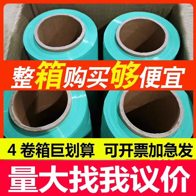 薄荷绿缠绕膜托盘打包膜搬家打包膜绿色缠绕膜工业打包膜拉伸膜