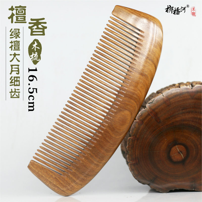 梳子木梳绿檀木梳防静电梳子大齿按摩梳长发卷发宽齿天然木梳刻字