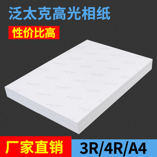 相纸照片打印相纸打印照片纸单面防水相片纸克0张克6寸5寸照相纸