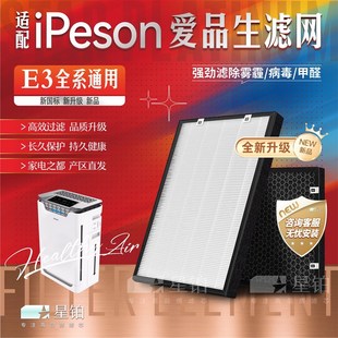适过son爱滤生E全系空气净化器配滤网除甲醛E 品芯