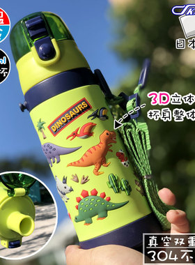 立体恐龙保温小学生saer防摔直饮儿童