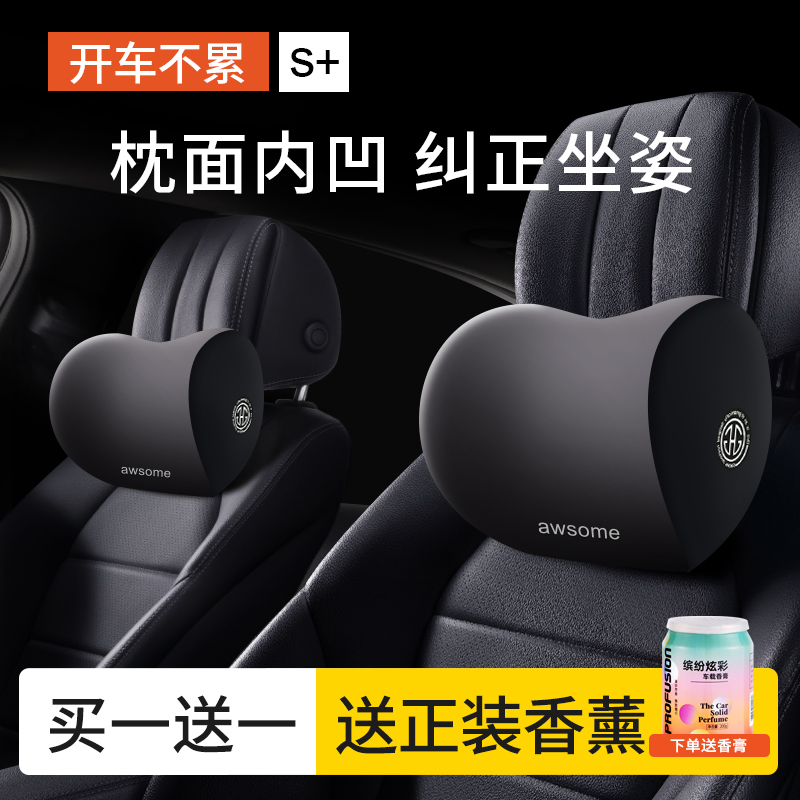 汽车头枕护颈枕车用车载座椅开车主驾颈椎枕颈部高级脖枕车内靠枕