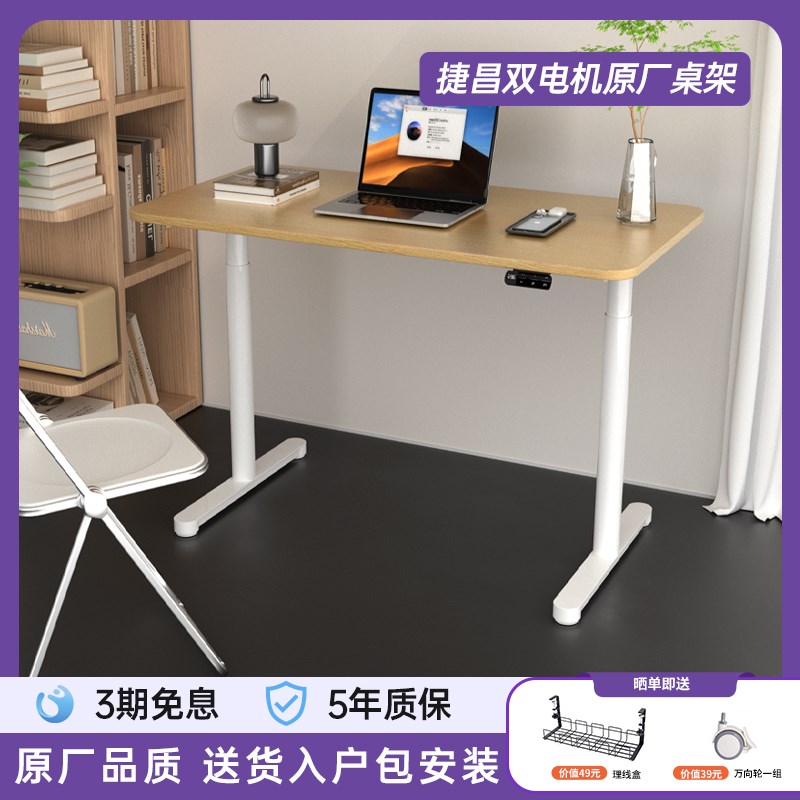 捷昌双电机电动升降桌电脑桌腿自动升降支架站立办公书桌家用