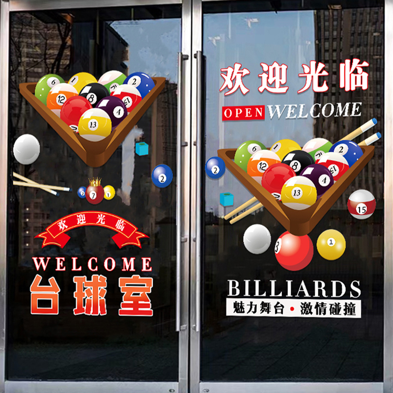 台球室玻璃门贴纸桌球俱乐部欢迎光临橱窗贴广告海报宣传静电贴画