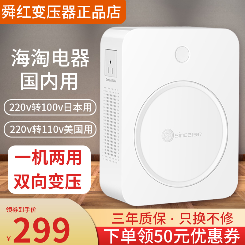 舜红2000W变压器220v转110v100家用海淘电器电源电压转换