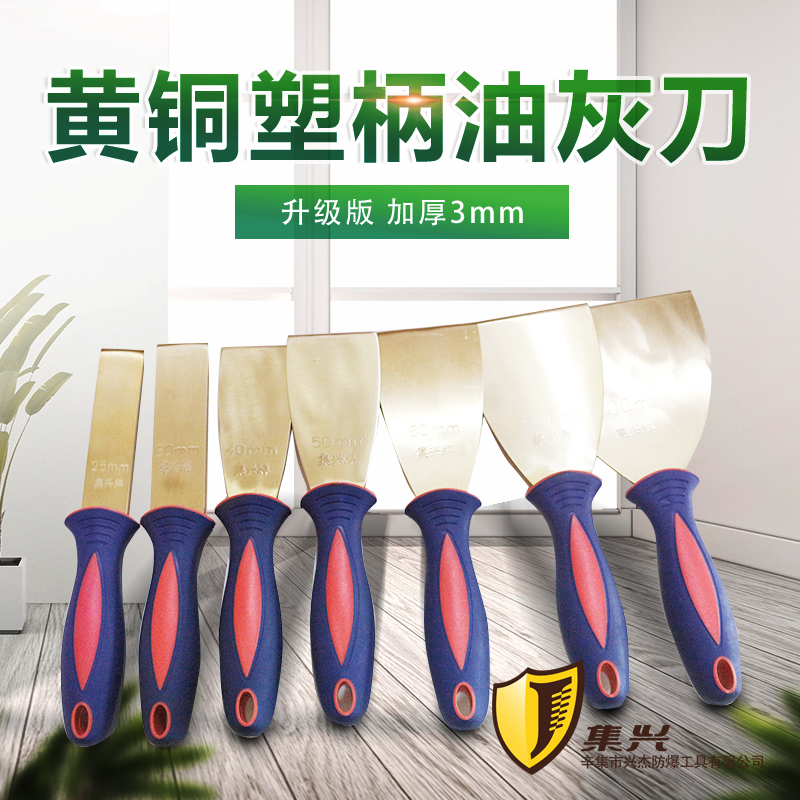 塑柄油灰刀泥子刀黄铜油灰刀铜铲刀镜面抛光 厚度50