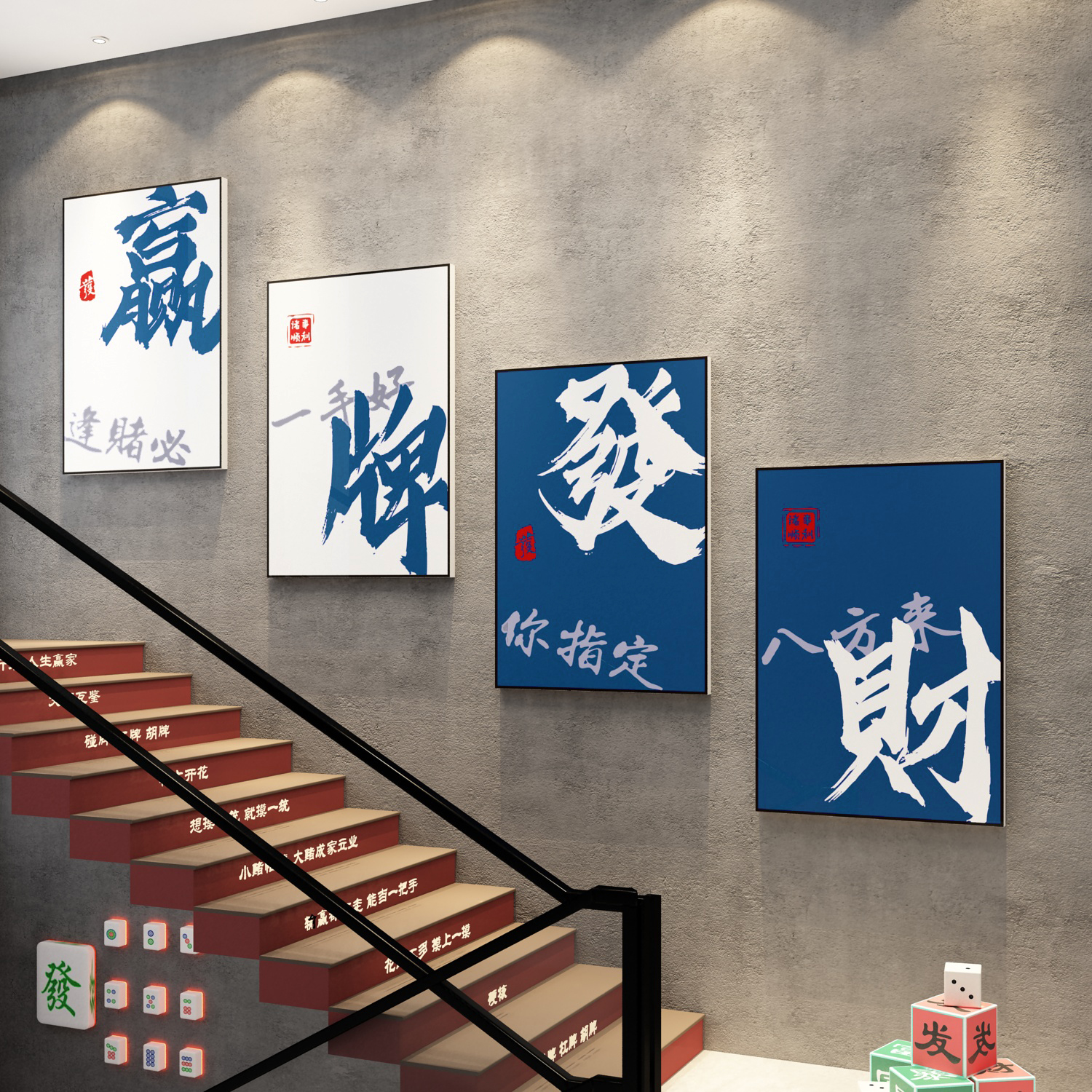 棋牌室装饰画网红馆雀布置用品间房楼梯墙壁面背景贴纸挂画