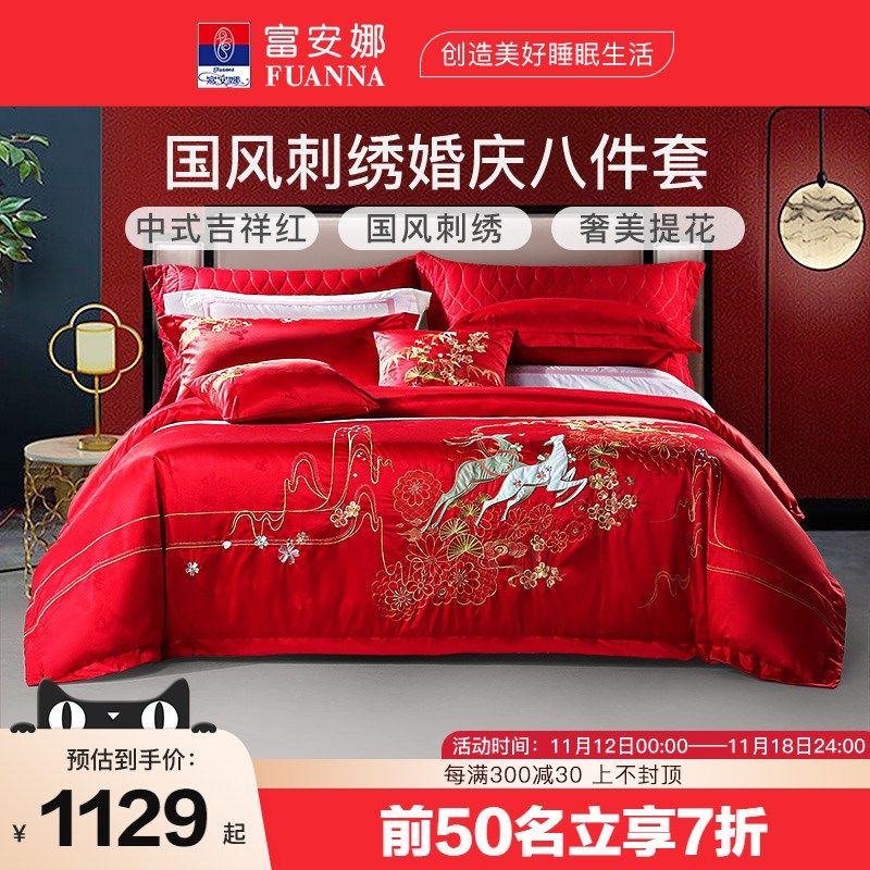 家纺婚庆八件套大红床单新婚结婚床上用品婚嫁大红色,床上用品,婚庆床品套件,淘宝优惠券,粉丝福利购,淘宝优惠卷