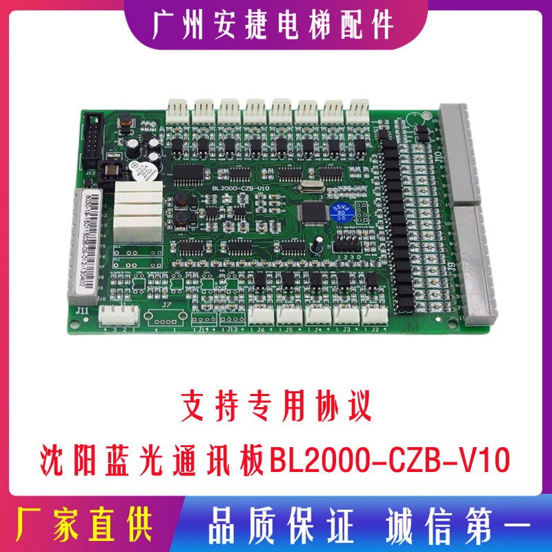 蓝光FRB00CZBV V7.0V7VV.0V9V 轿厢控制通讯板