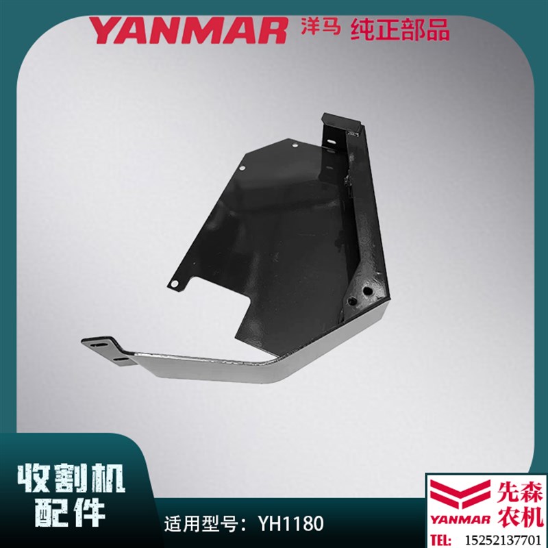 洋马收割机70   YH0 分禾器支架