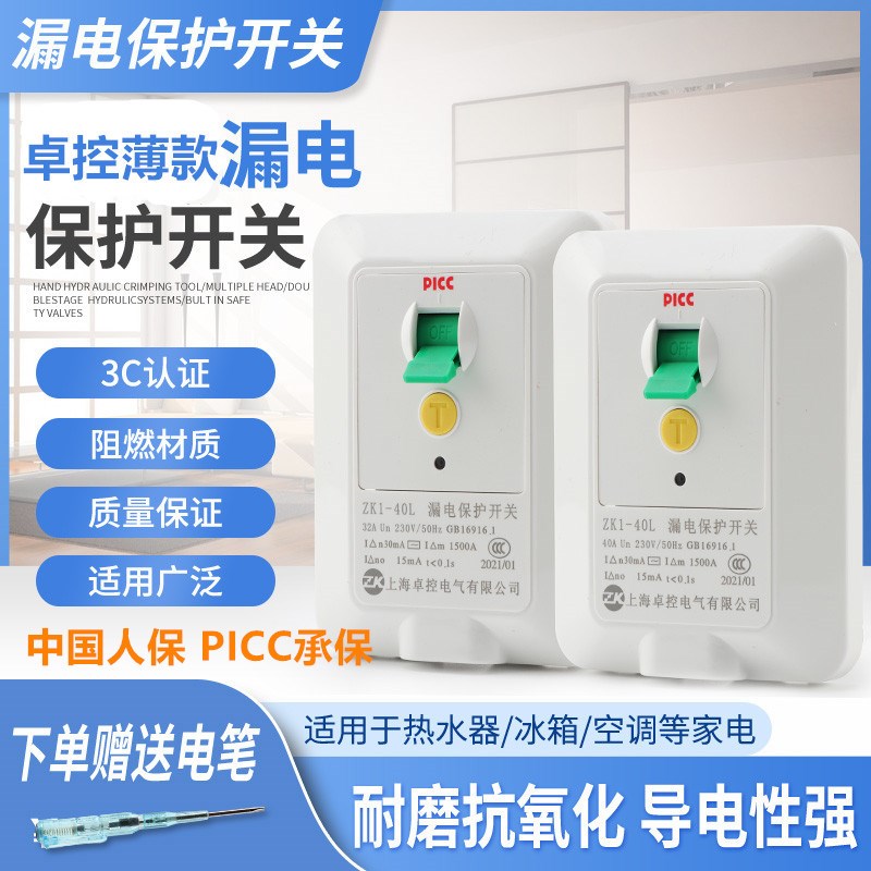 卓控漏电保护器开关匹柜机A大功率电热水器家用