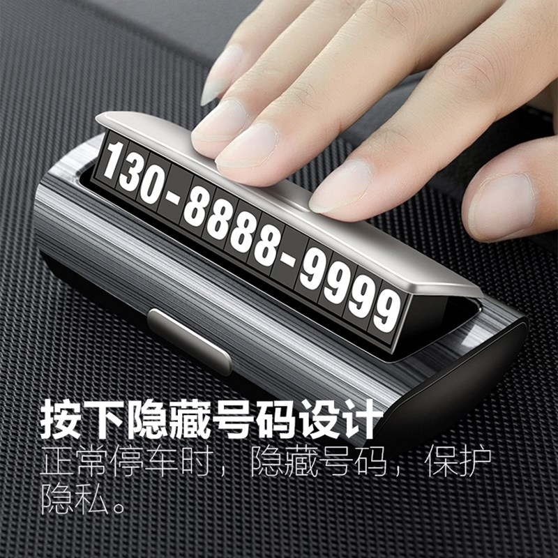 临时停号码牌汽车挪车卡电话车载内饰用品移车车内木纹移