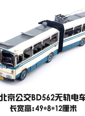 马克赛尔复古铁艺做旧北京公交B56无轨电车家居装饰礼物