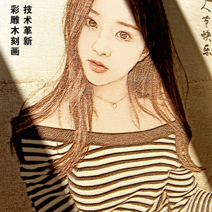 彩雕木刻画岁成年礼物送老婆女友手工y定制男生特别