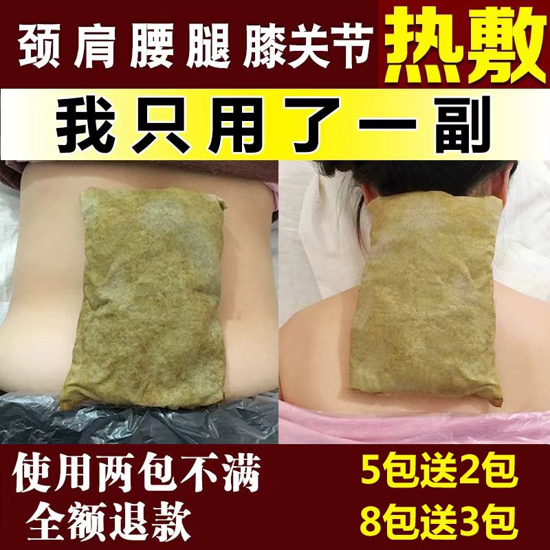 健腰间盘颈肩腰腿腰疼中药热敷肩颈热敷风湿类贴膏