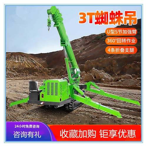 吨蜘蛛吊液压遥控吊臂履带式蜘蛛吊车吊机油电两用履带起重机