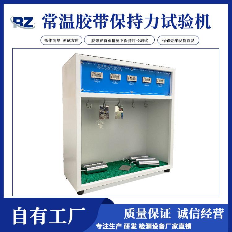 厂家现货常温胶带保持力试验机粘胶荷重粘力持久性试验机
