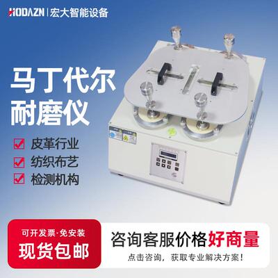 马丁代尔耐磨试验机摩擦耐磨仪地板布料无纺布面料织物起球耐磨耗