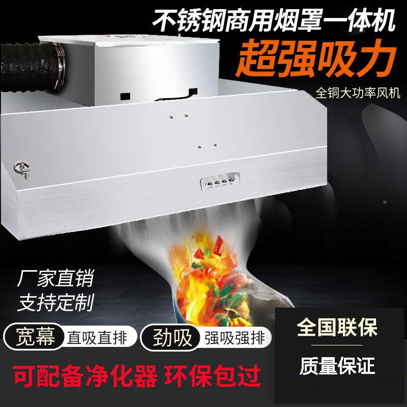 不锈钢排烟罩商用抽油沃美机烟店罩小型油烟机吸一体小吃店饭厨房