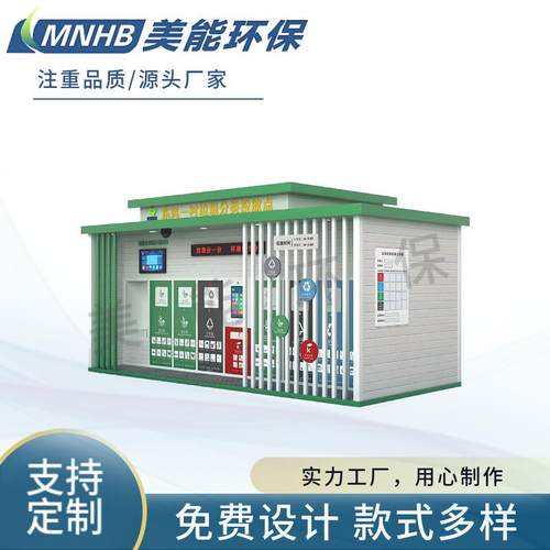 宿迁智能垃圾分类房厂家小区环卫收集站钢结构成品生活垃圾收集点