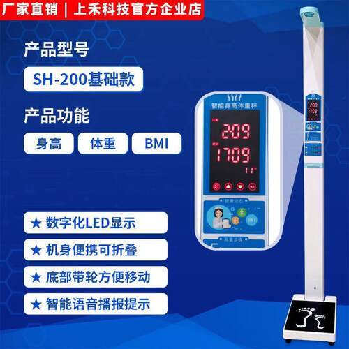 上体禾科技SH-0电子2身重测量仪Lsh202006ED显示语音播报身体0重