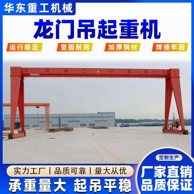 移动式大型单梁龙门吊室外8/10吨电动轨道式行车航吊门式起重机