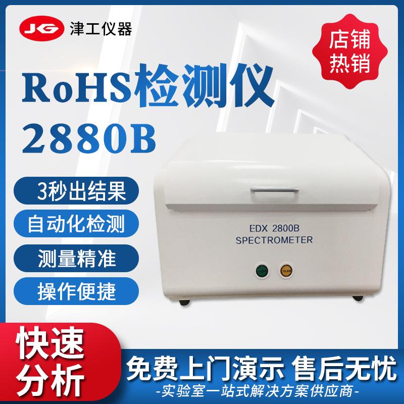 EDX1800B无卤检测测试仪器金属元素分析仪rohs卤素检测分析仪