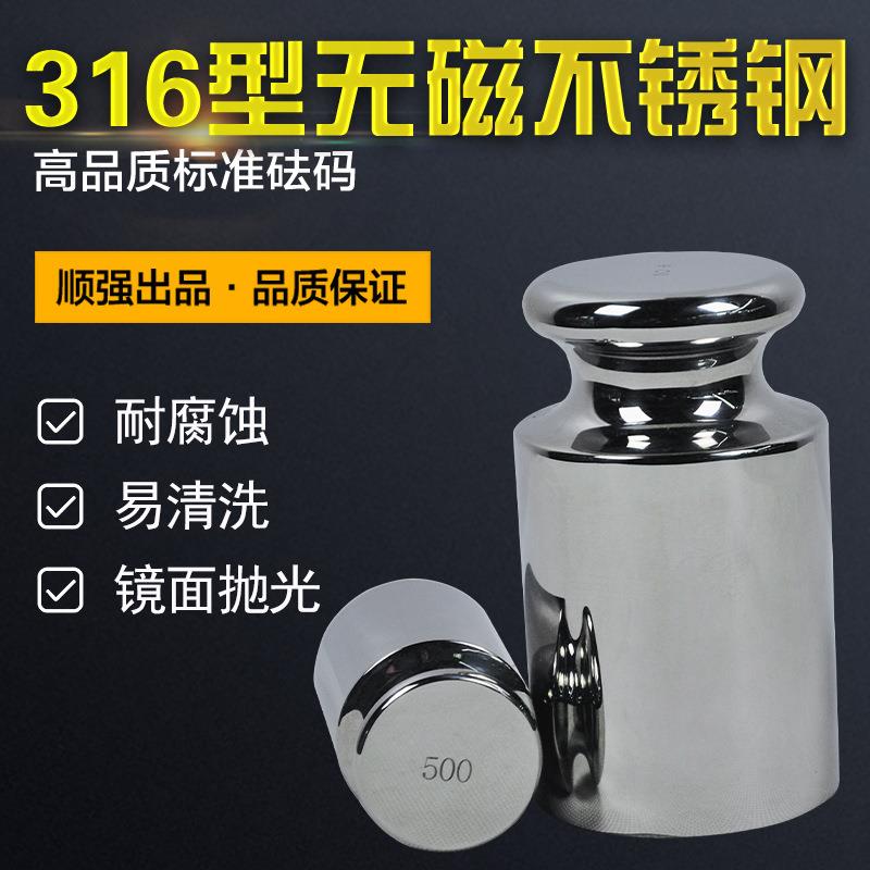 E1级砝码无磁不锈钢标准砝码校准电子称高精度天平秤法码