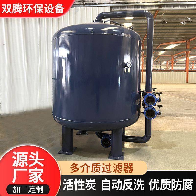 石英砂过滤器除锰除铁浅层砂海绵铁纤维球活性炭多介质过滤器
