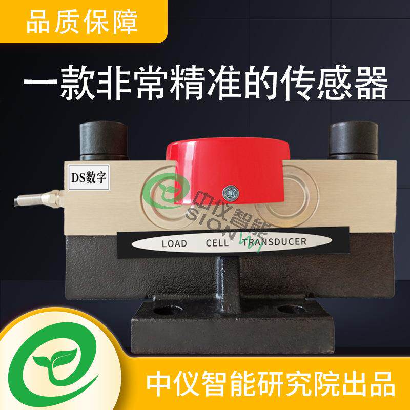 BS-D0t称重传感器电子汽车衡桥式0t40大地磅数字传感器