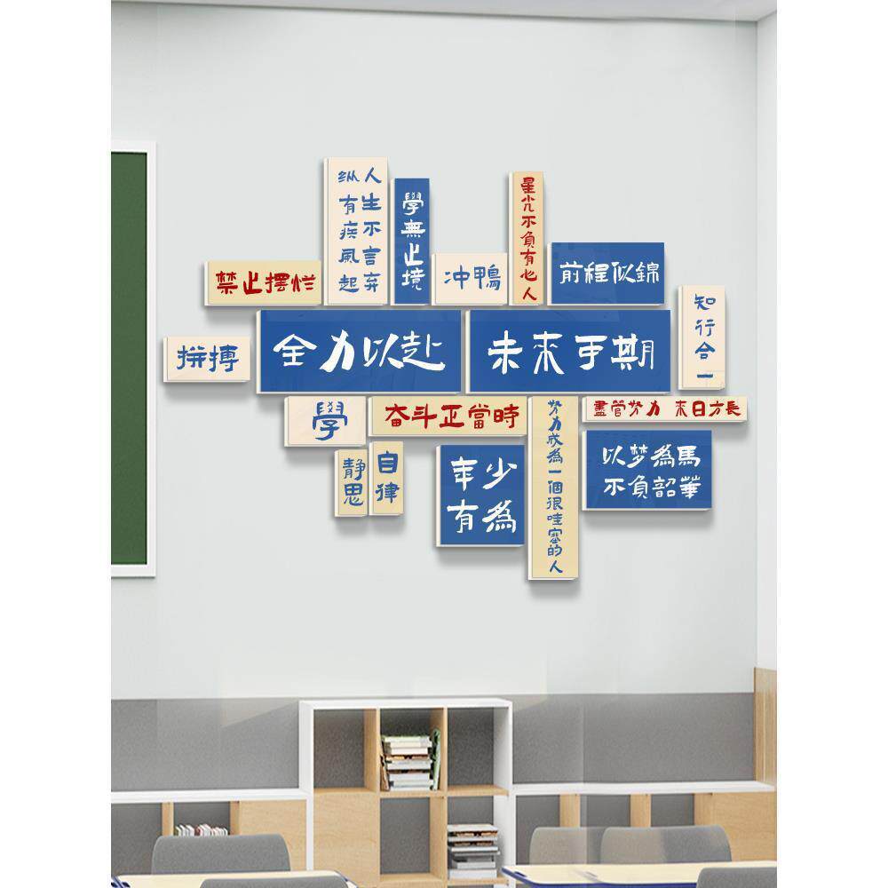 高考祝福语励志墙贴教室装饰文化挂画初三中学班级黑板上建设贴纸