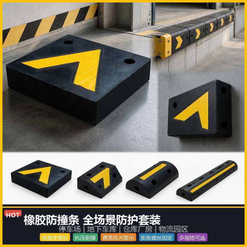 橡胶防撞垫 装卸货防撞护角 实心防撞块 橡胶护墙角 V字型防撞条