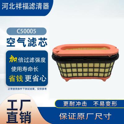 蜂窝空气滤清器C50005 A0040949104 C50004/1 A0040949004滤芯